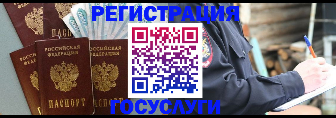 временная прописка в Мценске